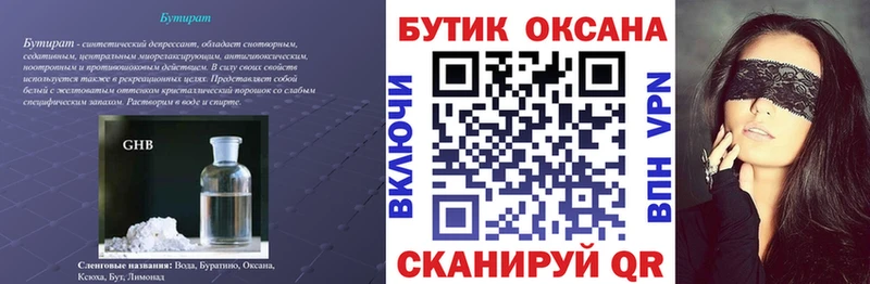 БУТИРАТ вода  Купить где  Камешково 